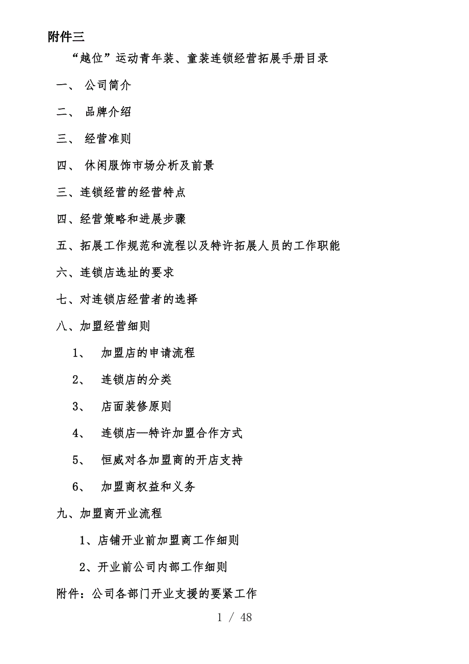 营销拓展人员必读培训文件_第1页