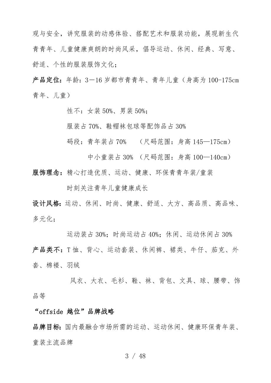 营销拓展人员必读培训文件_第3页