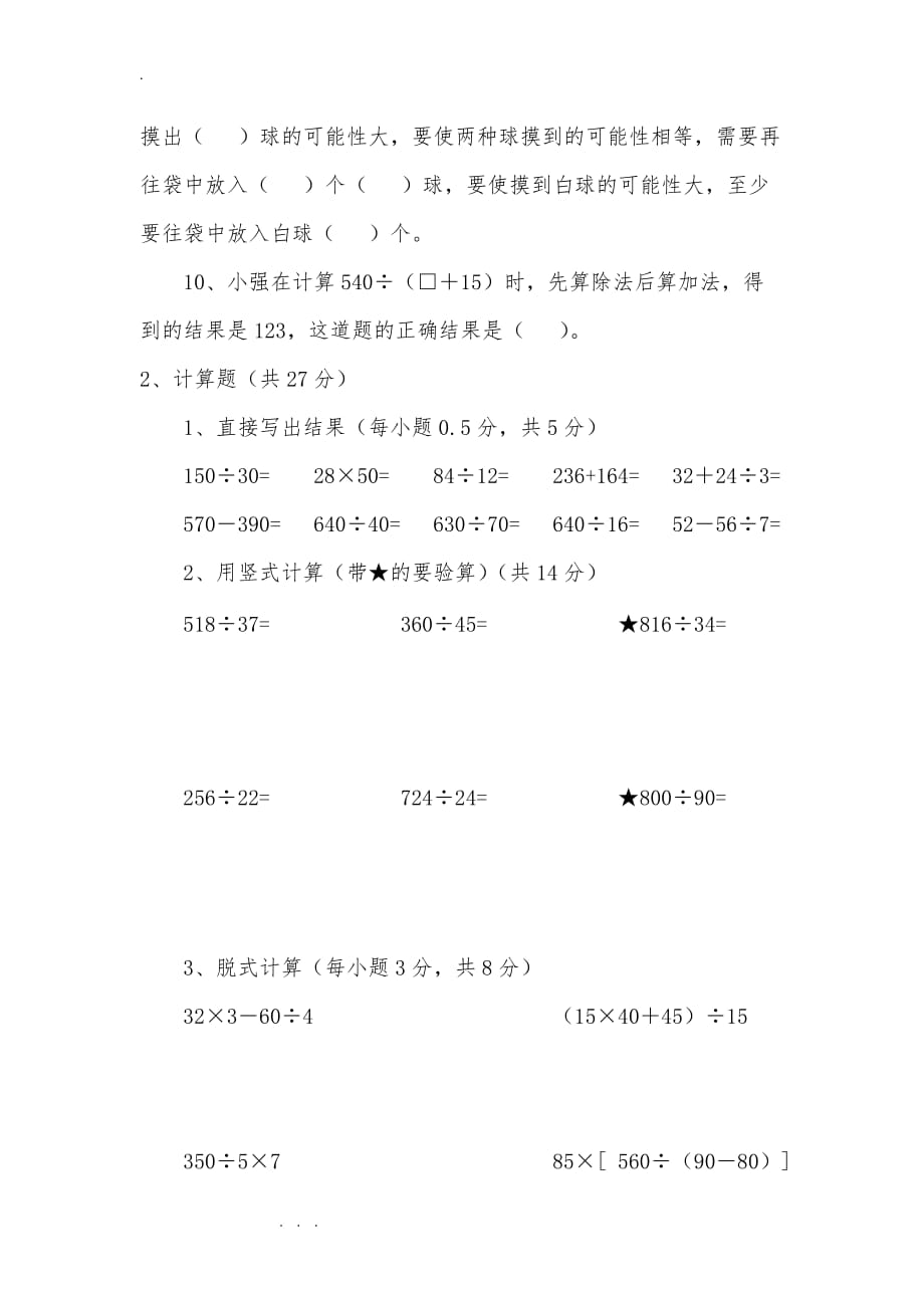 新苏版四年级数学（上册）期末测试卷_第2页