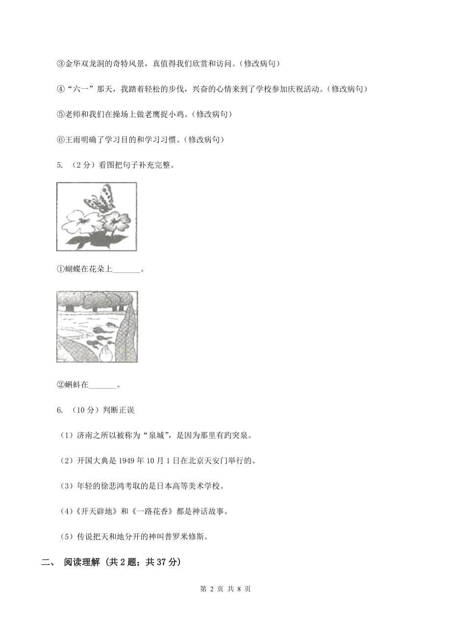 人教版2019-2020学年五年级上学期语文第二次统考试卷（I）卷.doc_第2页