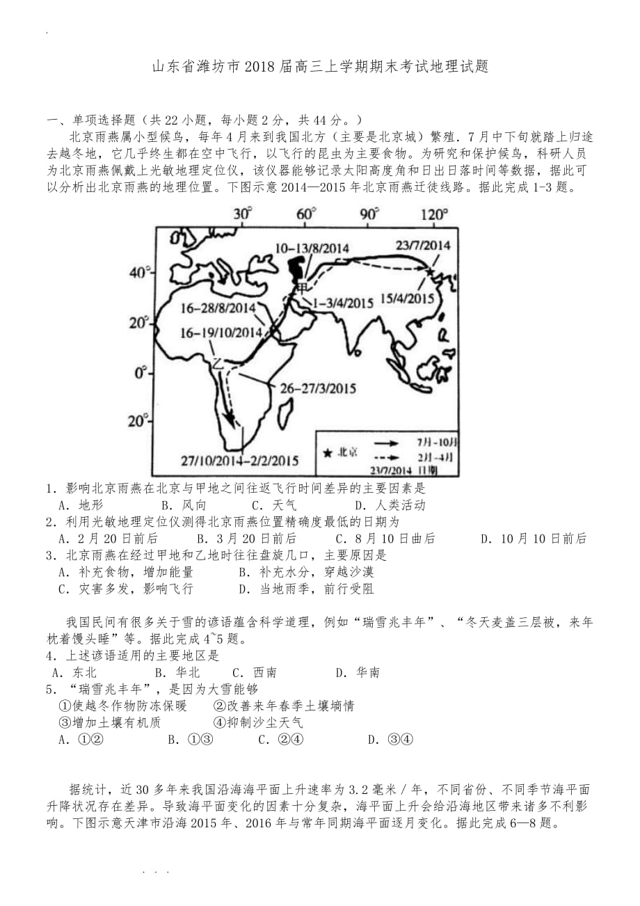 山东省潍坊市2018高中三年级上学期期末考试地理试题_第1页