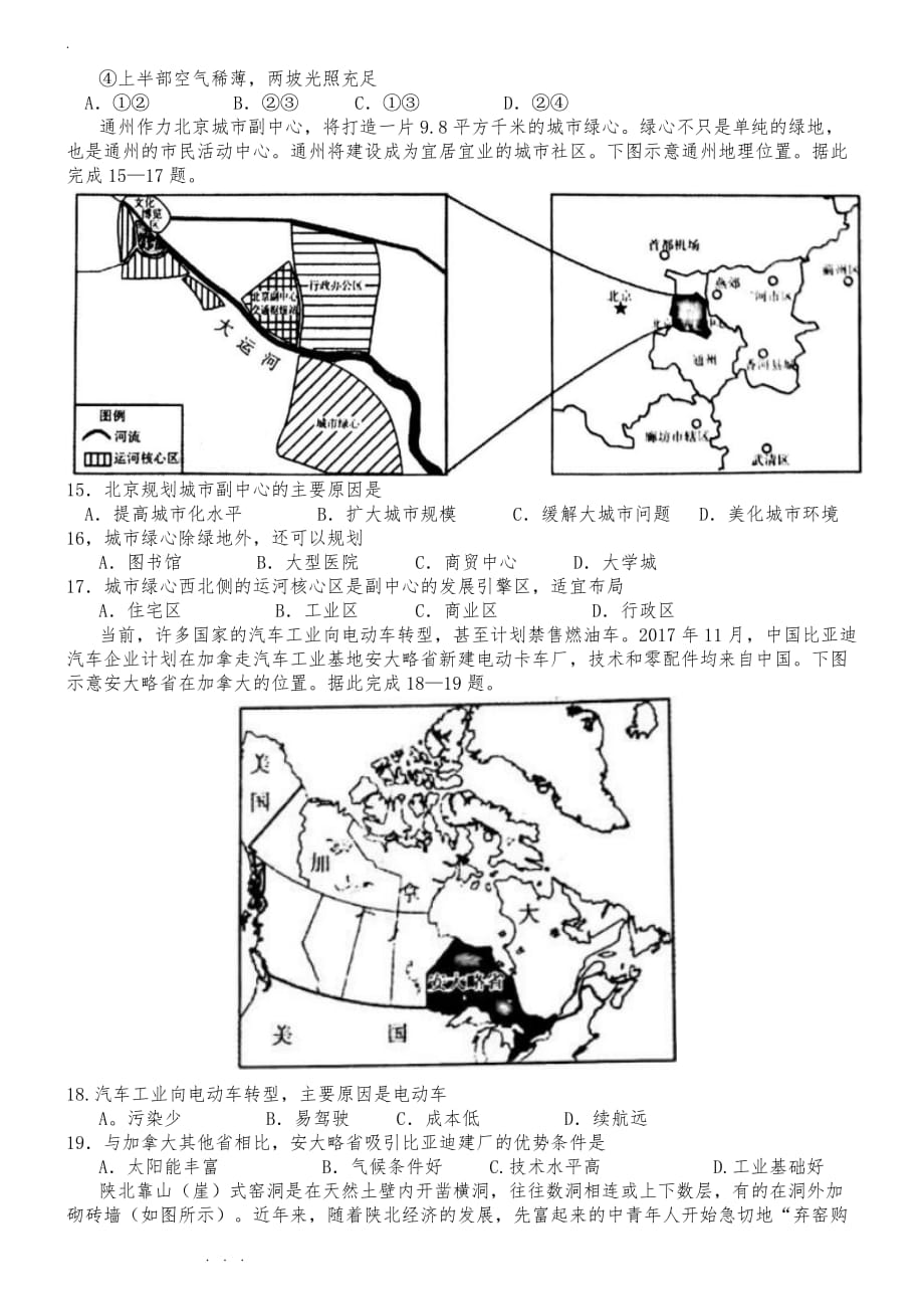 山东省潍坊市2018高中三年级上学期期末考试地理试题_第3页