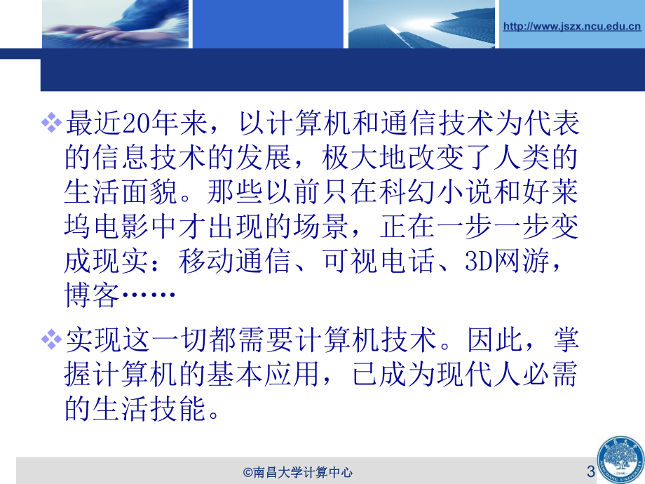 大学计算机应用基础及上机实验指导课件 第1章 计算机基本概念与基础知识_第3页