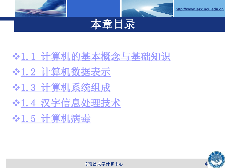 大学计算机应用基础及上机实验指导课件 第1章 计算机基本概念与基础知识_第4页