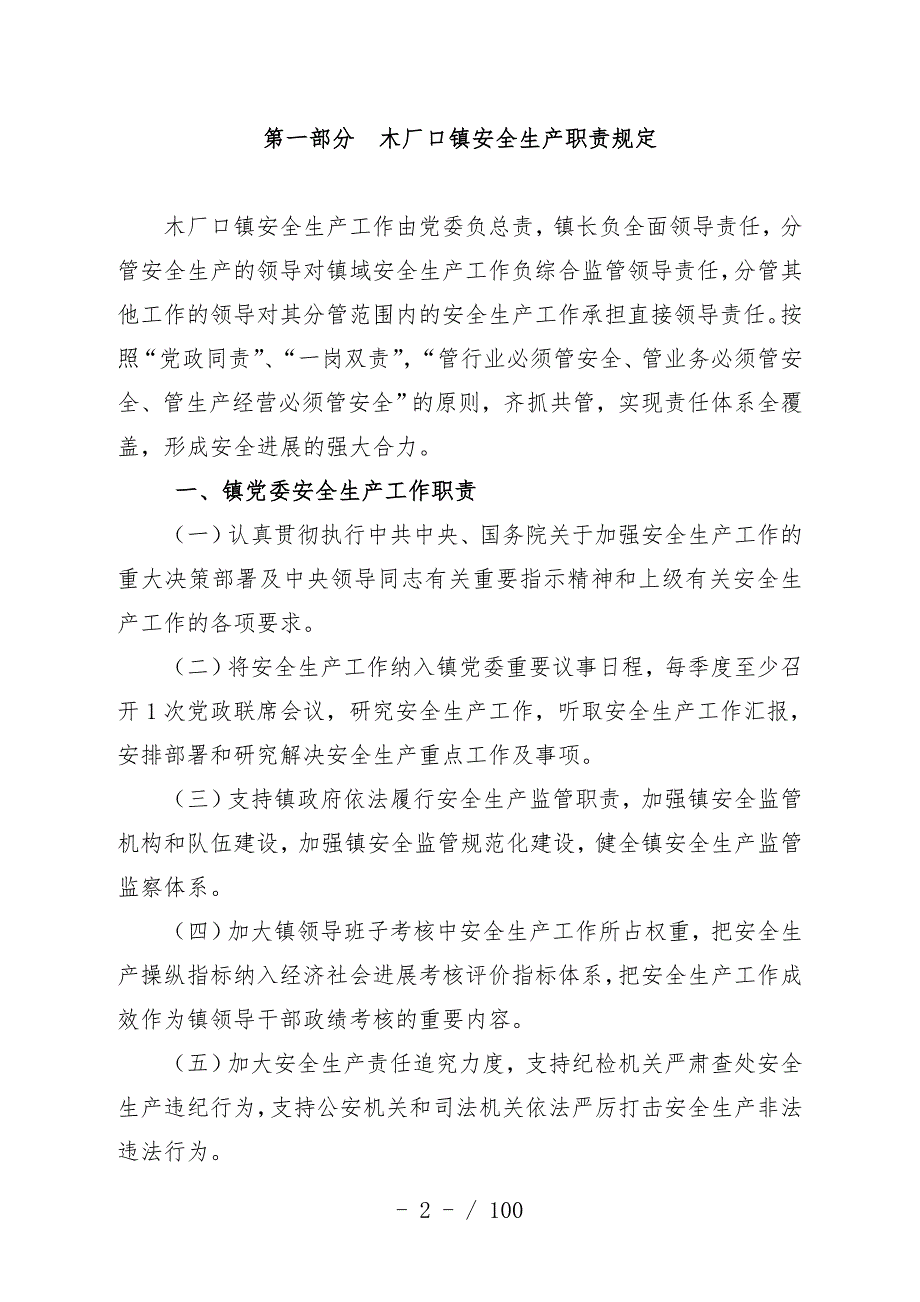 镇安全监管规范化建设文件_第4页