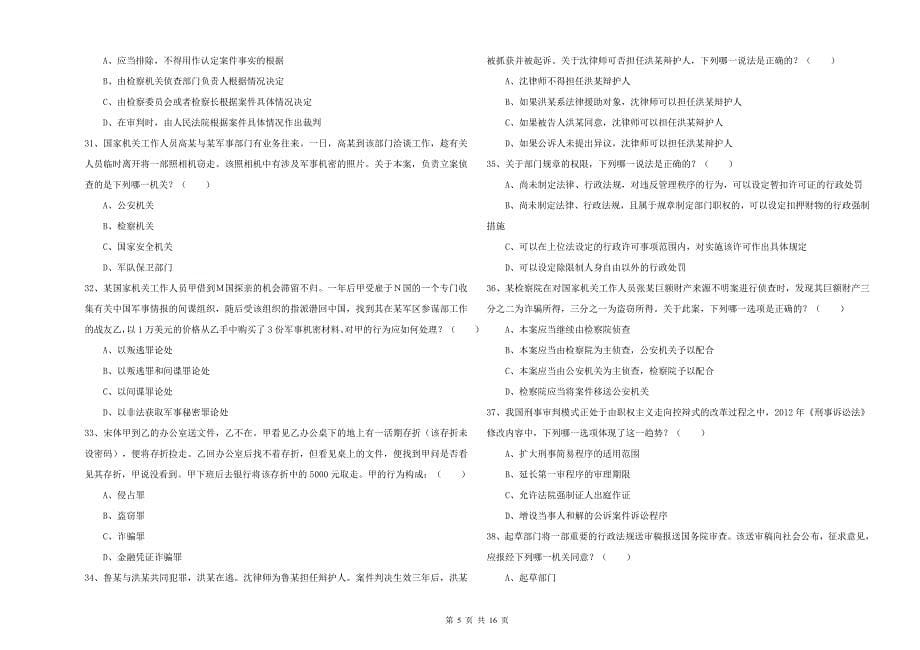 2020年下半年国家司法考试（试卷二）每周一练试卷 附答案.doc_第5页