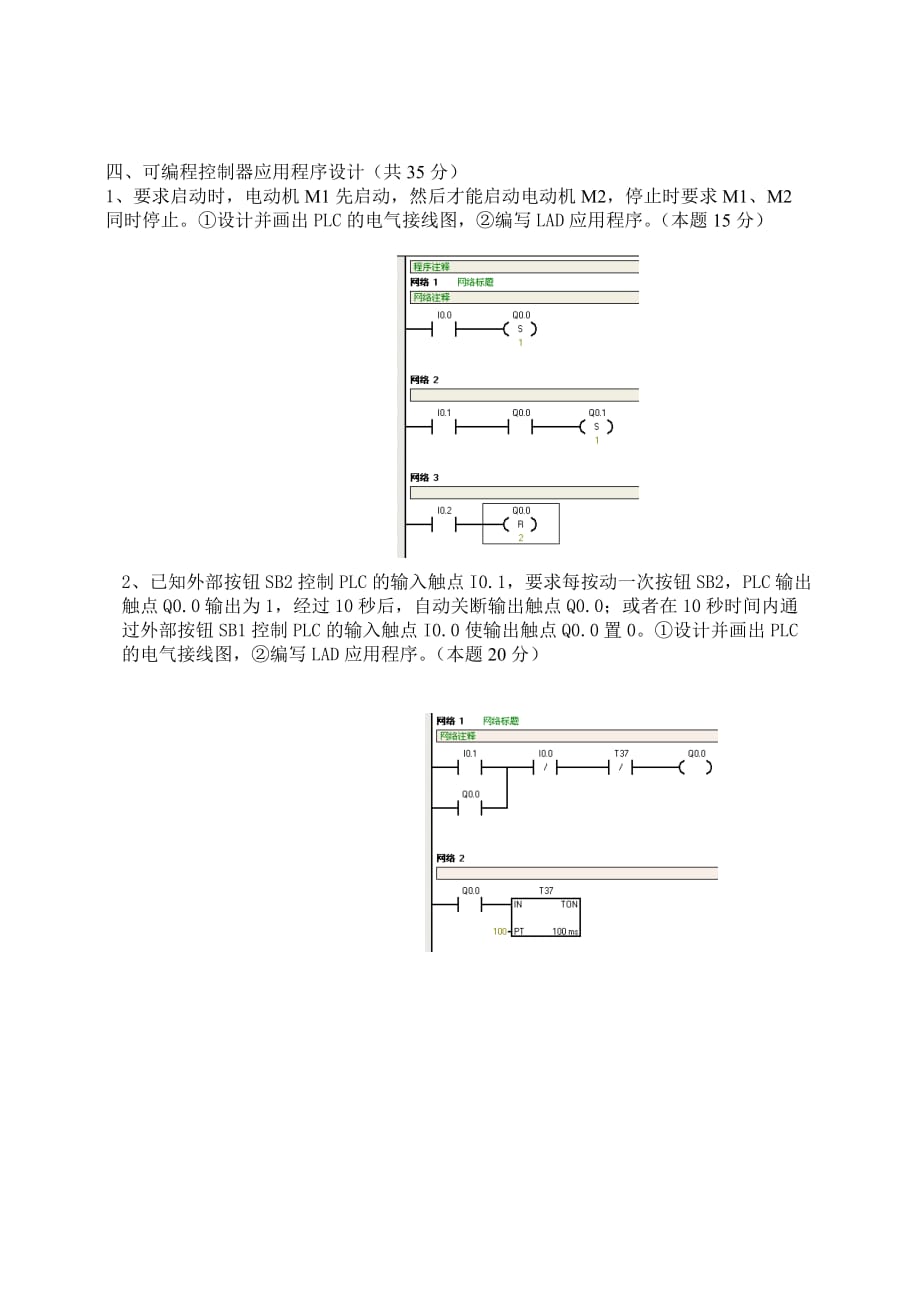 可编程控制器原理及应用第2版 教学课件 作者 孙平 答案1_第2页