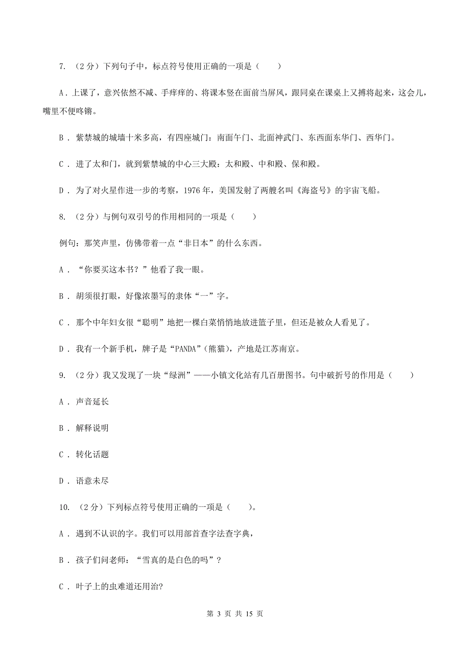 人教版（新课程标准）备考2020年小升初考试语文复习专题05：标点符号C卷.doc_第3页