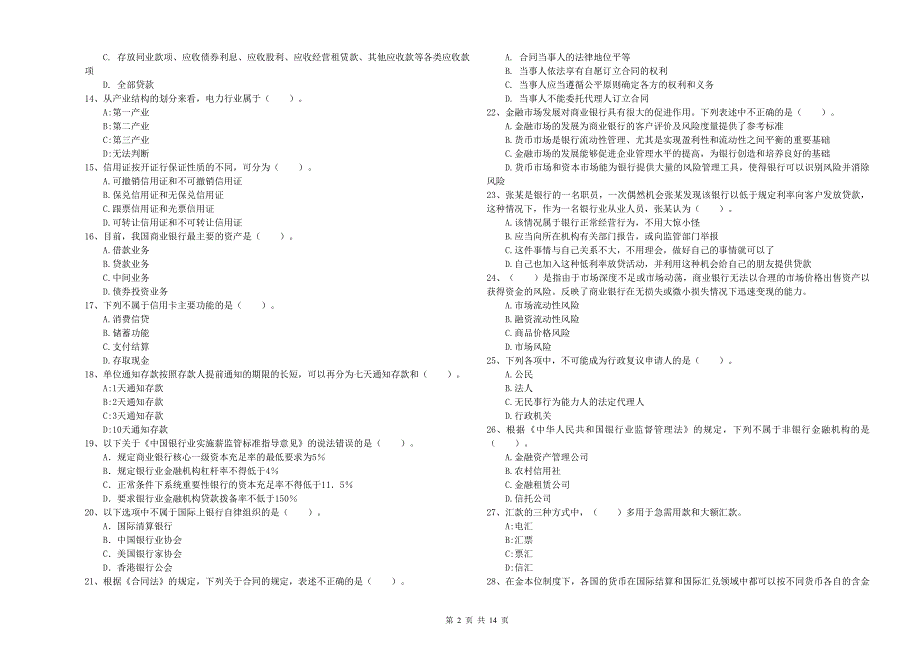 2019年中级银行从业资格证考试《银行业法律法规与综合能力》全真模拟考试试题D卷 附解析.doc_第2页