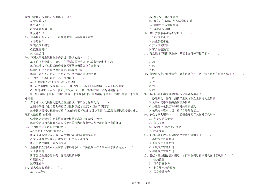 2019年中级银行从业资格证考试《银行业法律法规与综合能力》全真模拟考试试题D卷 附解析.doc_第3页