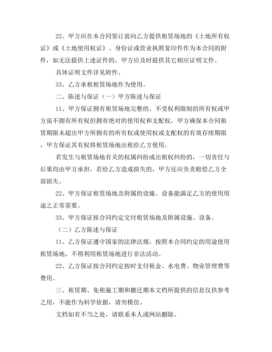 厦门建设用地空地场地租赁合同样本_第2页