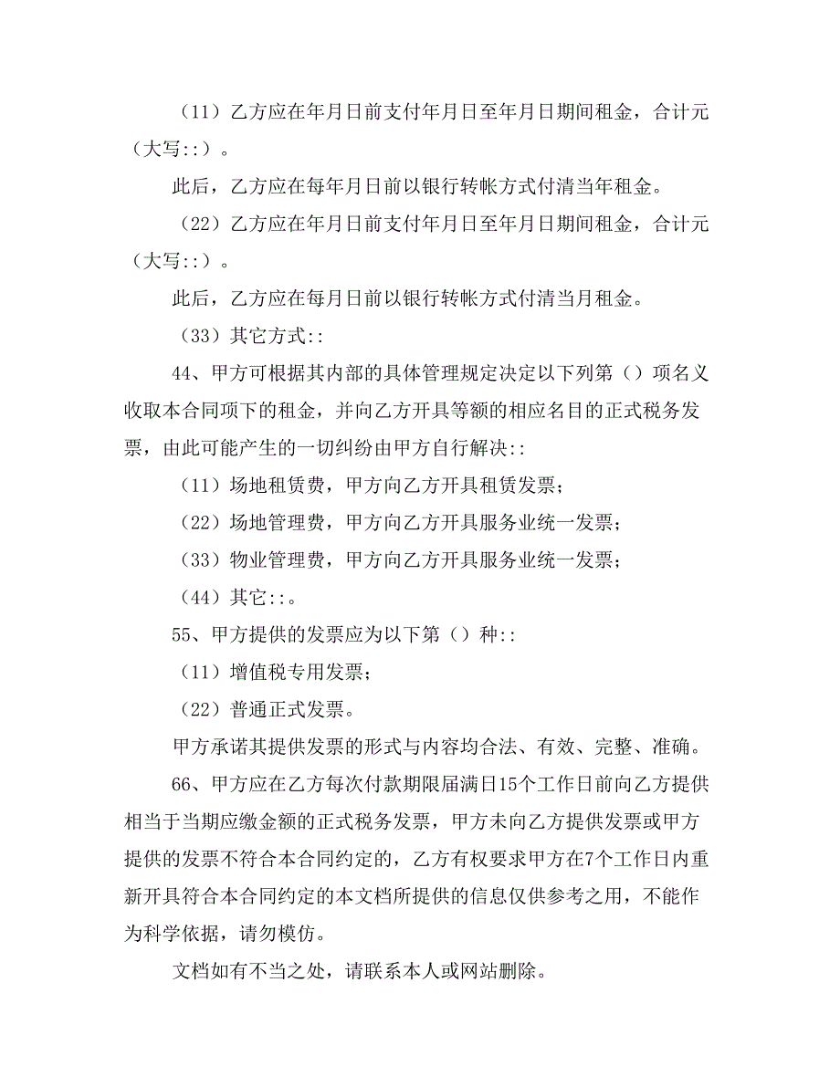 厦门建设用地空地场地租赁合同样本_第4页