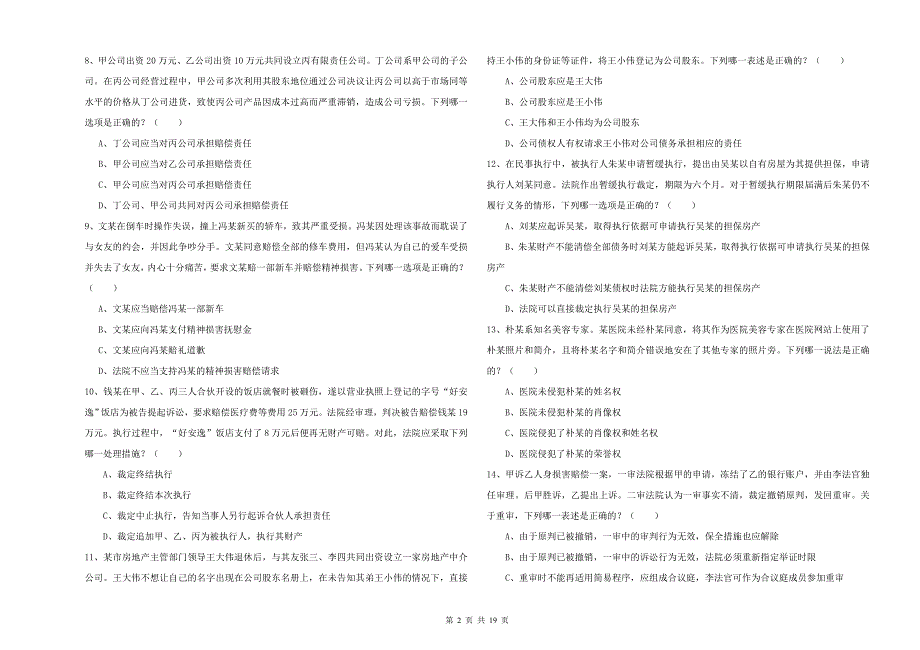 2020年司法考试（试卷三）每日一练试卷C卷.doc_第2页