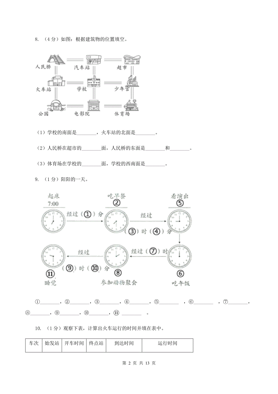 人教版黔东南州2019-2020学年三年级下学期数学期末考试试卷A卷.doc_第2页