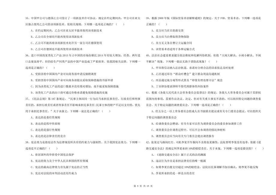司法考试（试卷一）考前检测试卷C卷.doc_第5页
