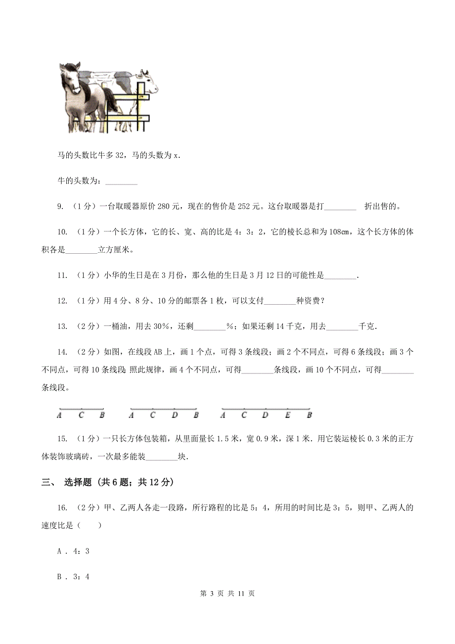 人教版小学小升初数学模拟试卷C卷.doc_第3页