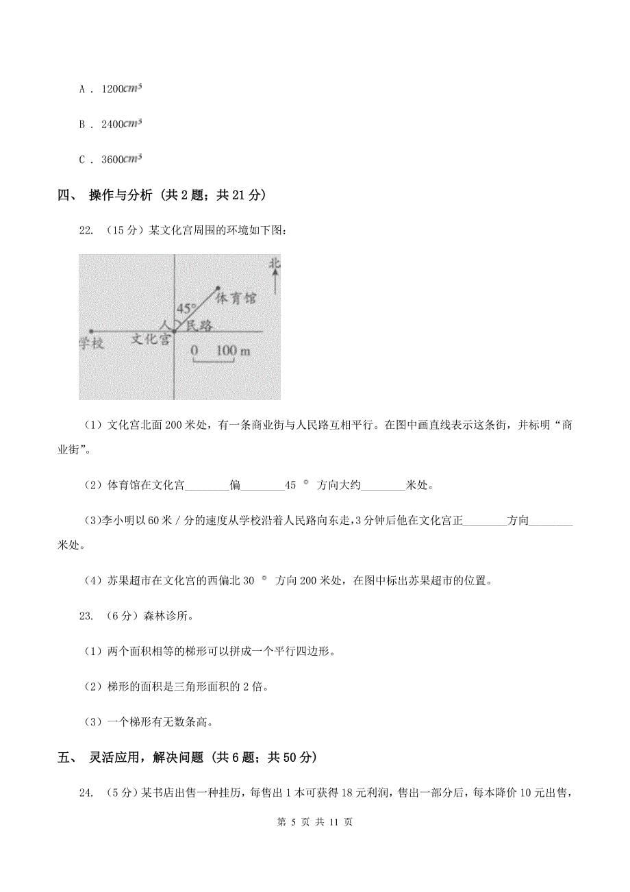 人教版小学小升初数学模拟试卷C卷.doc_第5页