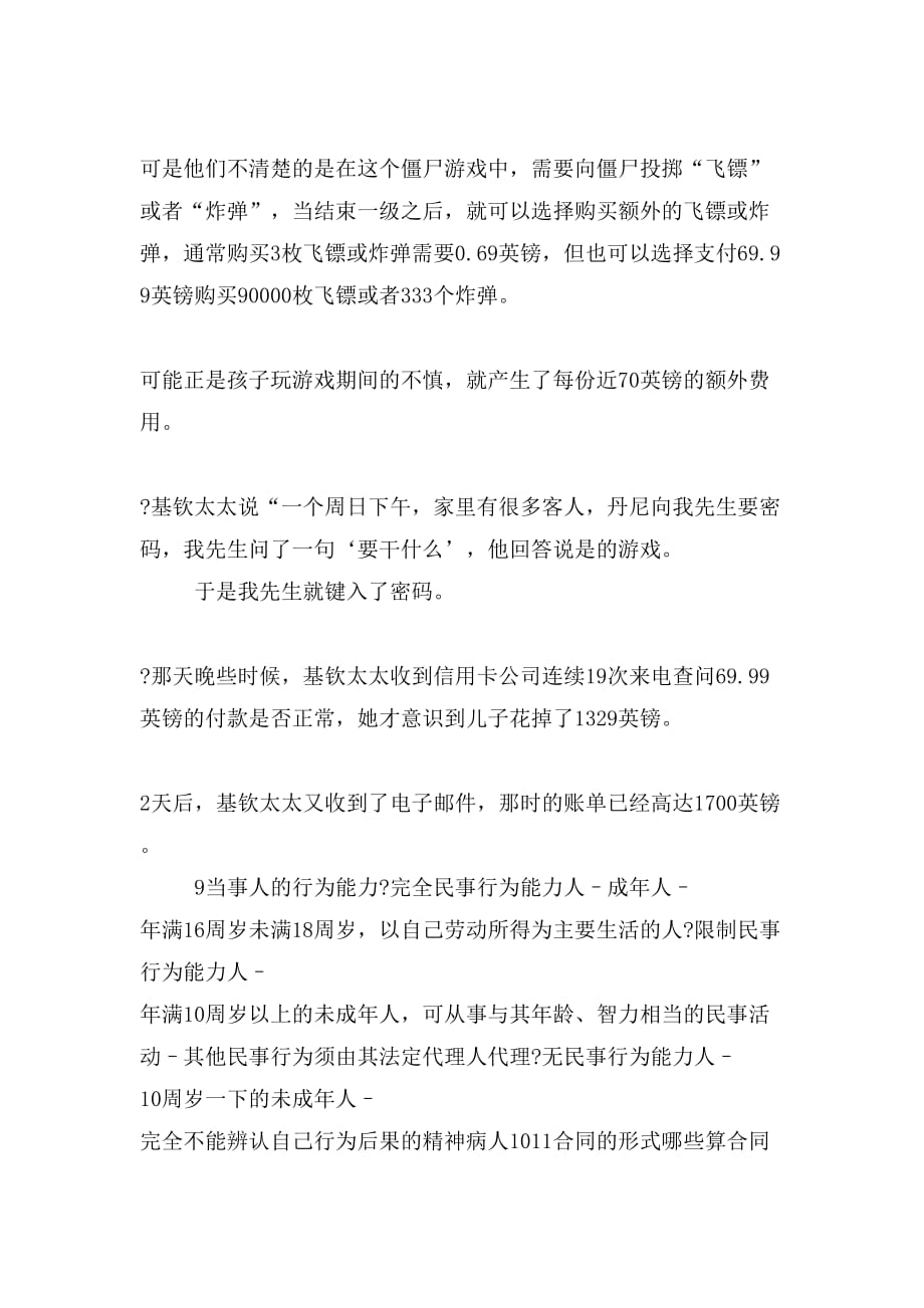 清华大学商法原理与实务9合同ppt_第2页