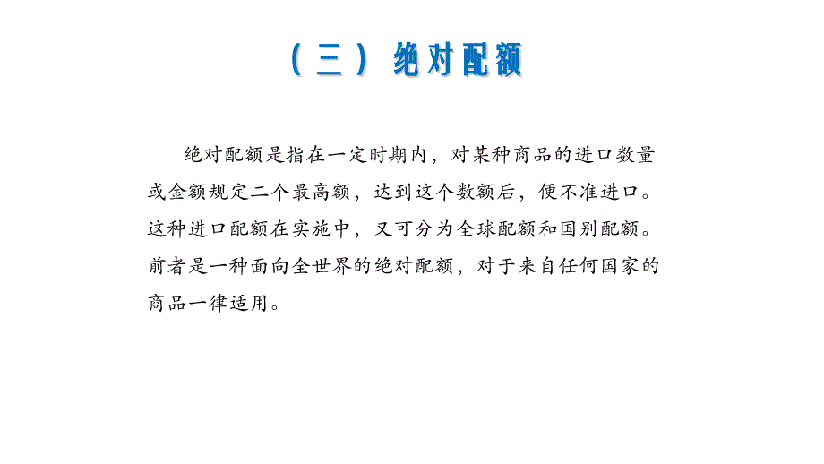 国际贸易理论与实务全套配套课件鲁丹萍教学资源 细分 23非关税壁垒_第3页