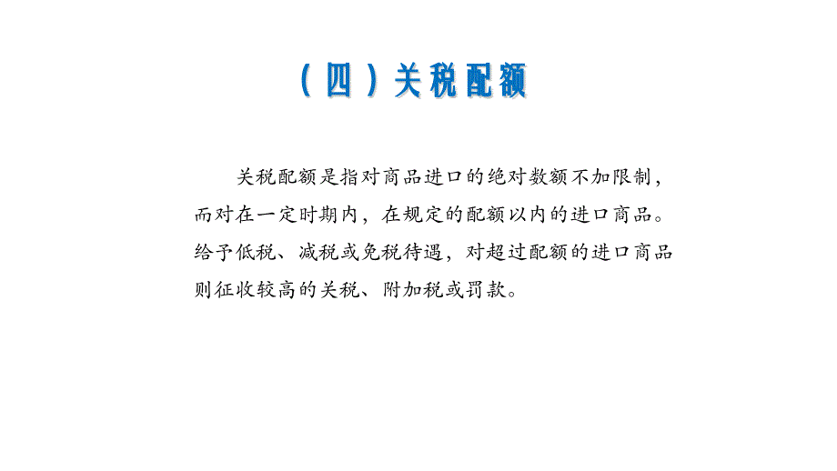 国际贸易理论与实务全套配套课件鲁丹萍教学资源 细分 23非关税壁垒_第4页