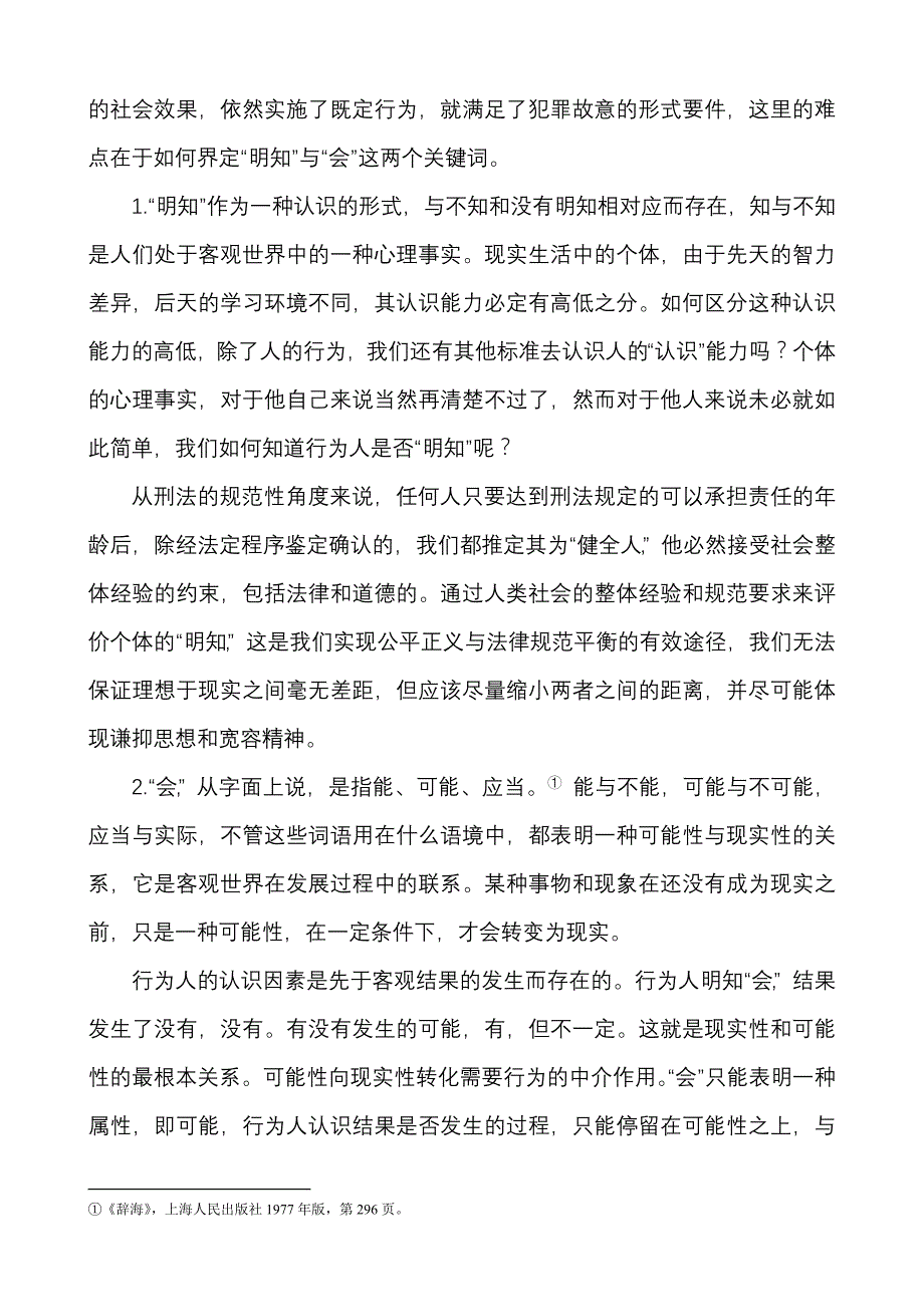 论直接故意间接故意_第2页