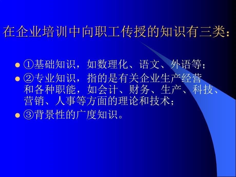 卢福财人力资源管理课件参考版 第十一讲 职工培训与管理人员开发_第5页