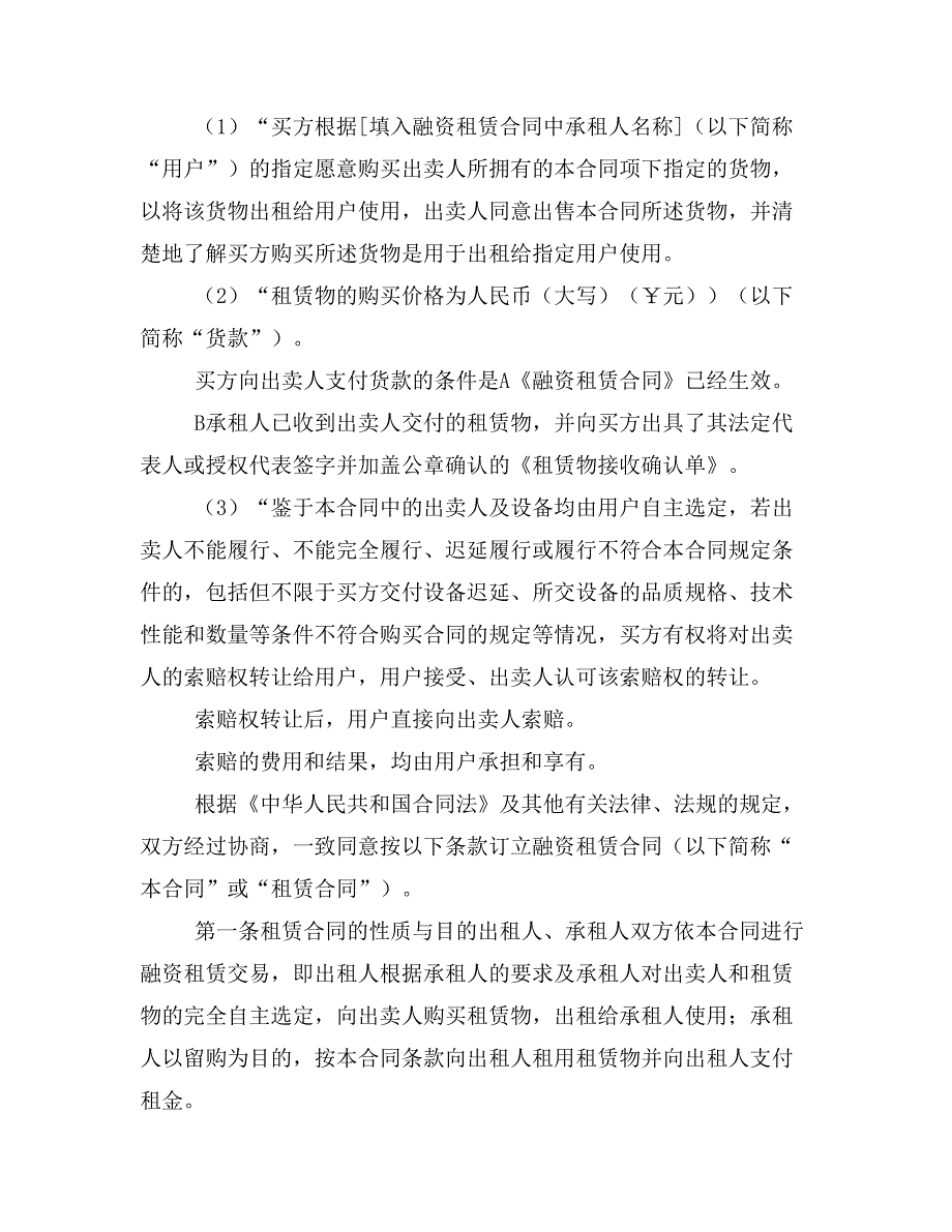 融资租赁合同（直租）（律师已审核）_第2页