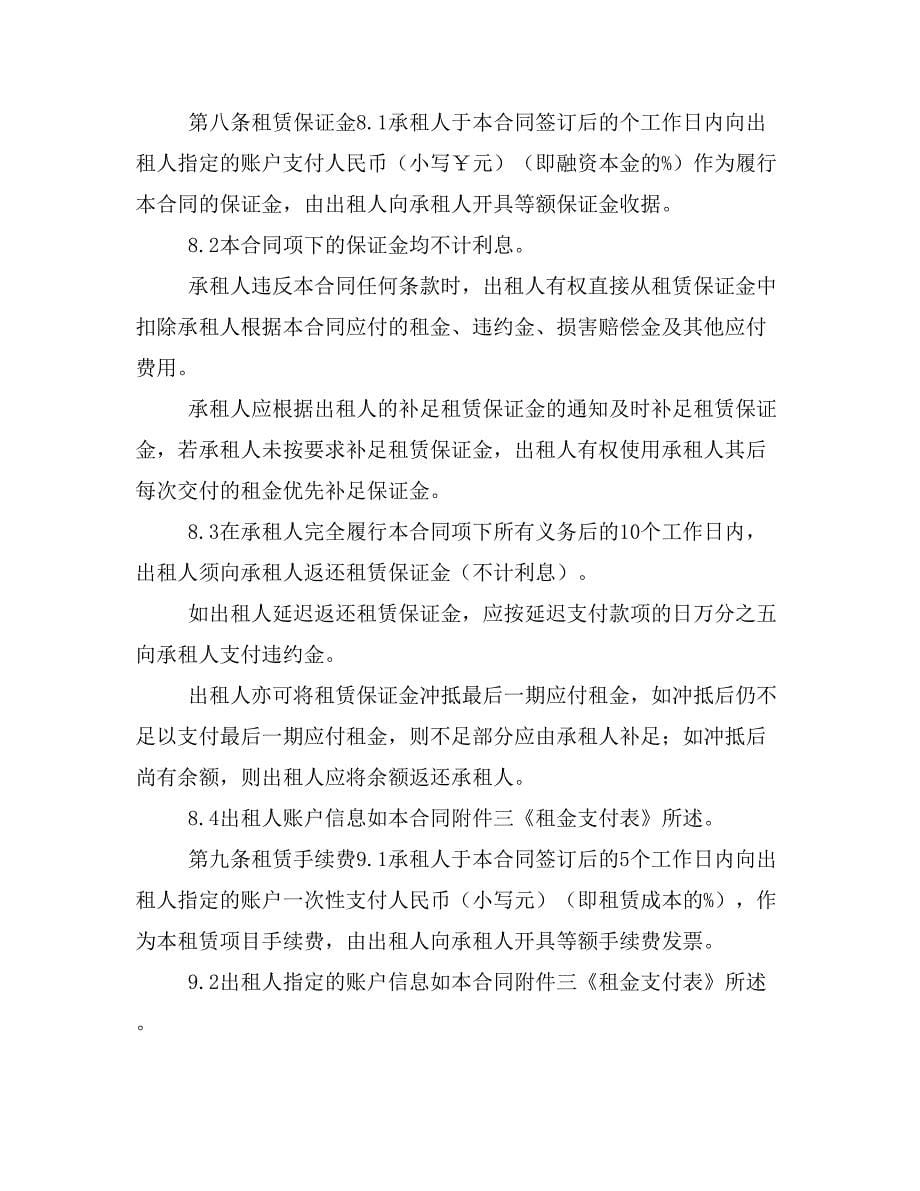 融资租赁合同（直租）（律师已审核）_第5页