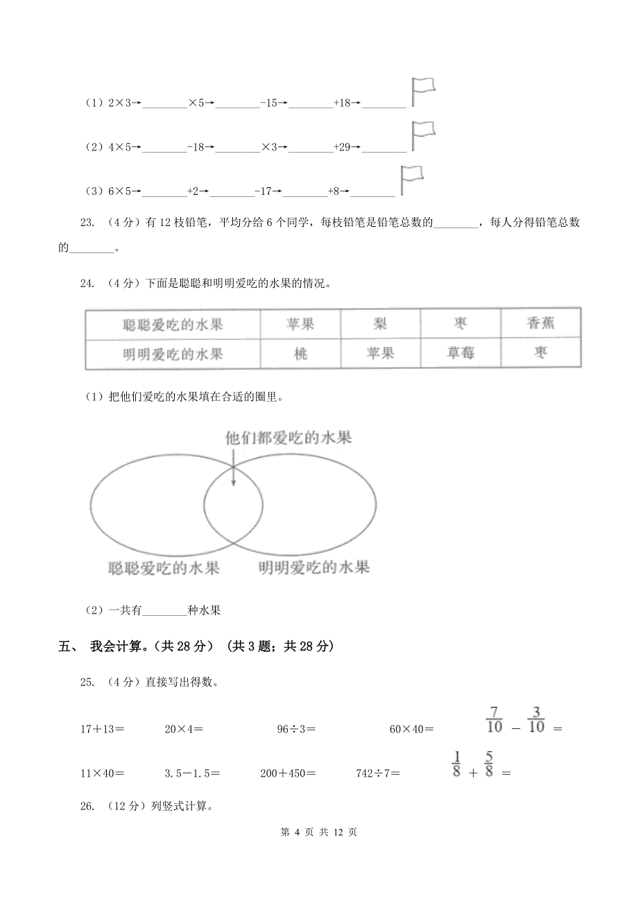 豫教版2019-2020学年三年级上学期数学期末试卷（II ）卷.doc_第4页