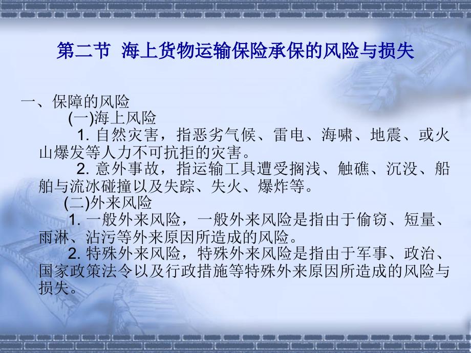 国际贸易实务全套配套课件第二版冷柏军 第八章 课件_第3页