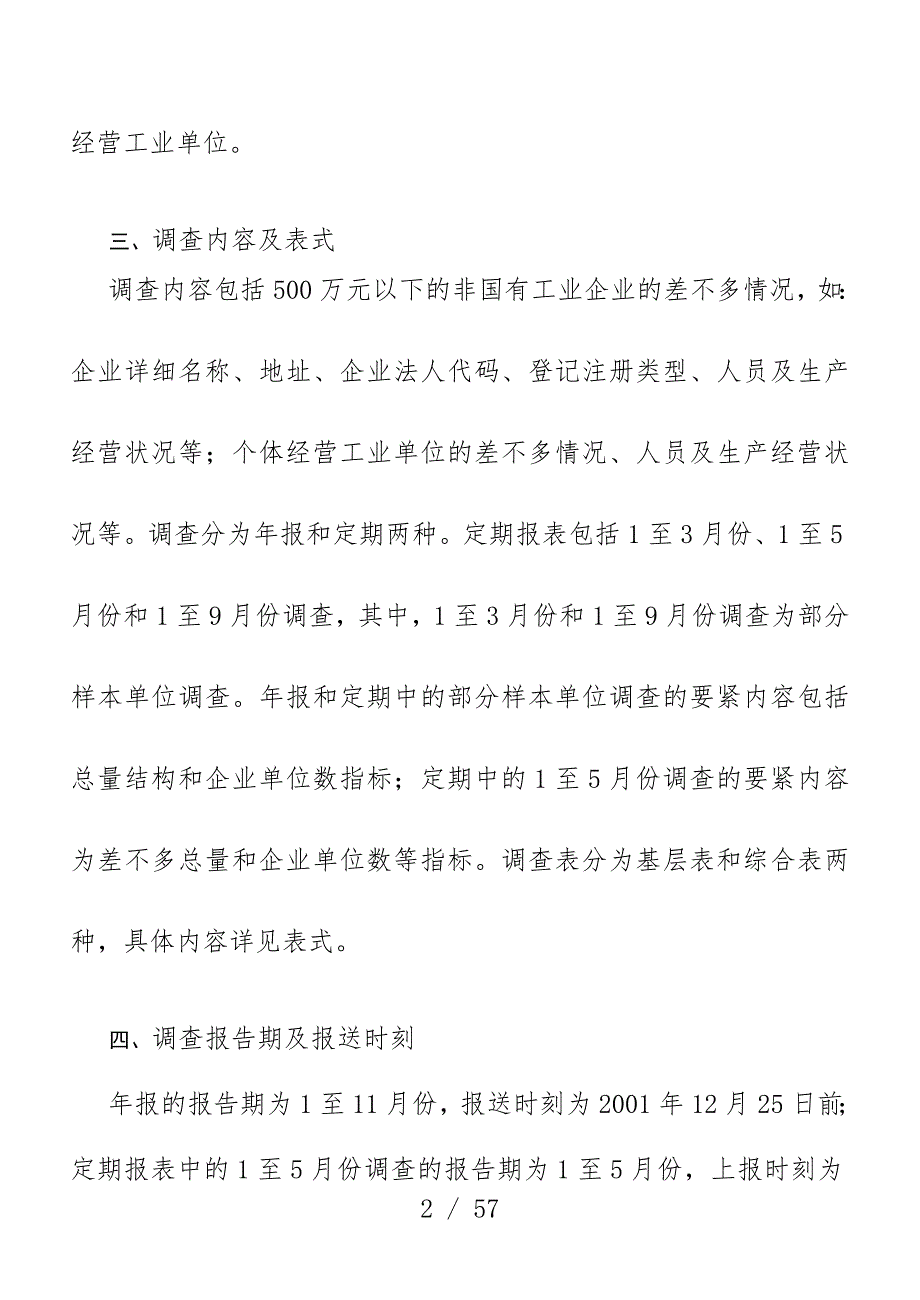 规模以下工业抽样调查实施预案概述_第2页