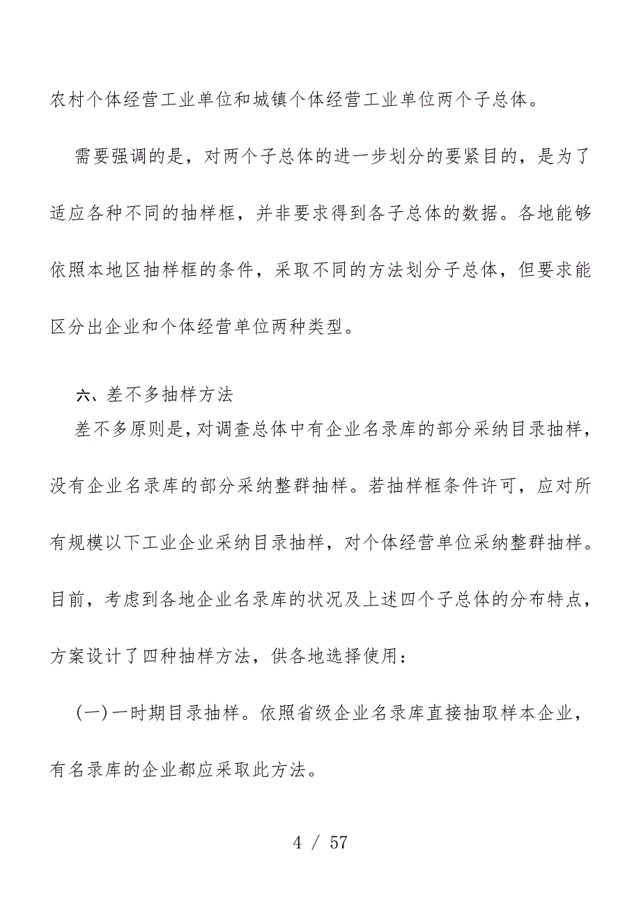 规模以下工业抽样调查实施预案概述_第4页