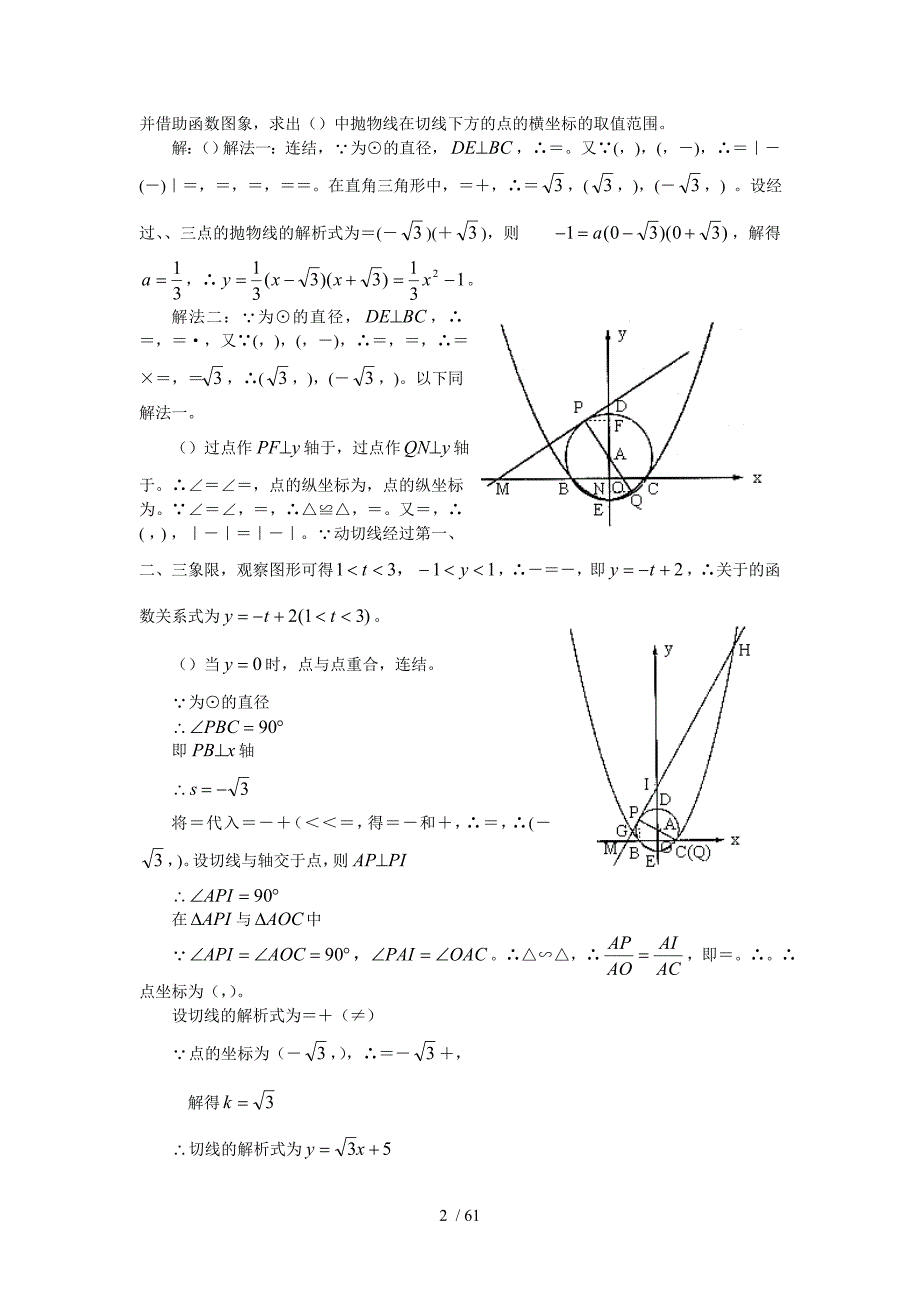 中考数学重点难点(附复习资料)_第2页