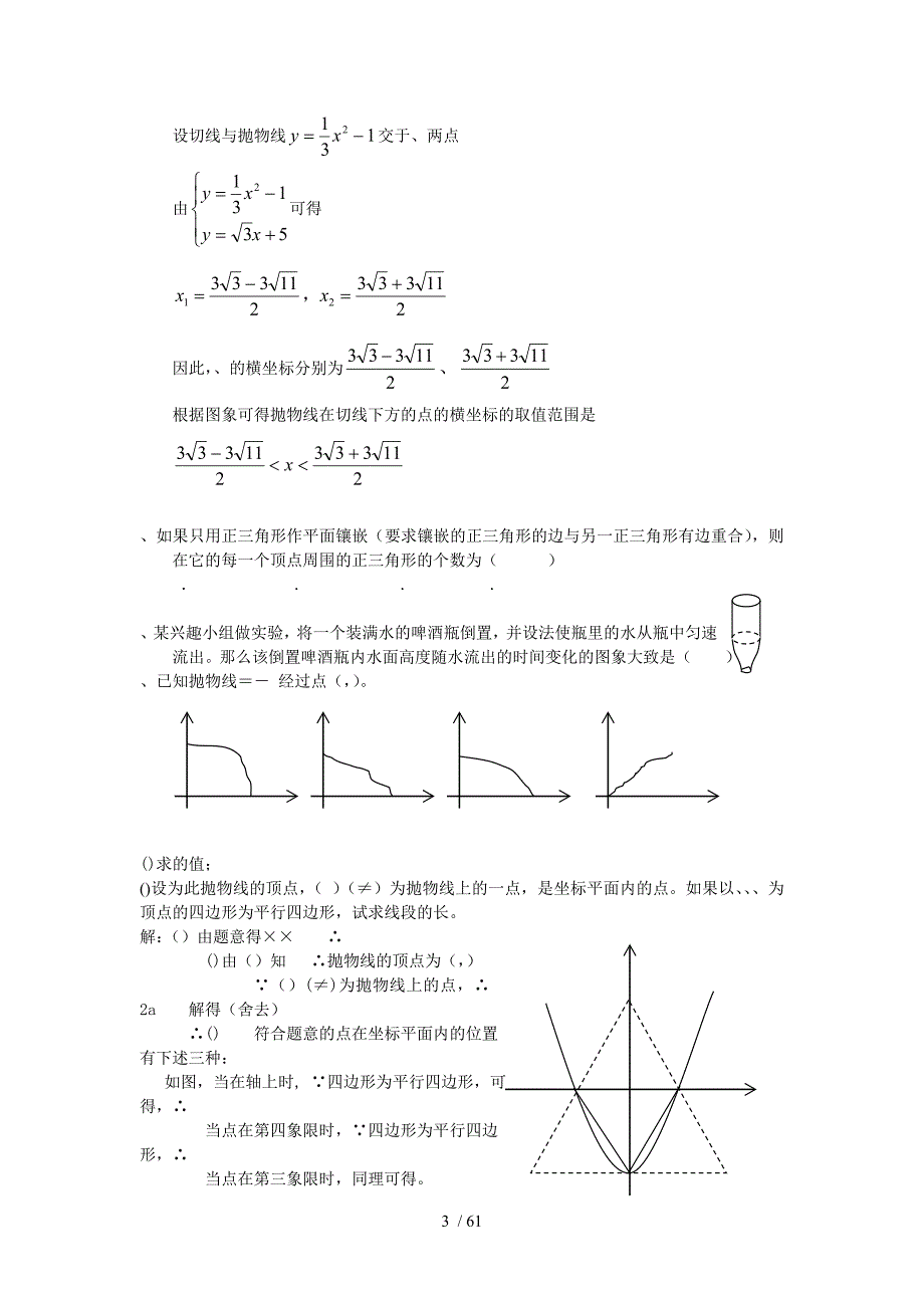 中考数学重点难点(附复习资料)_第3页