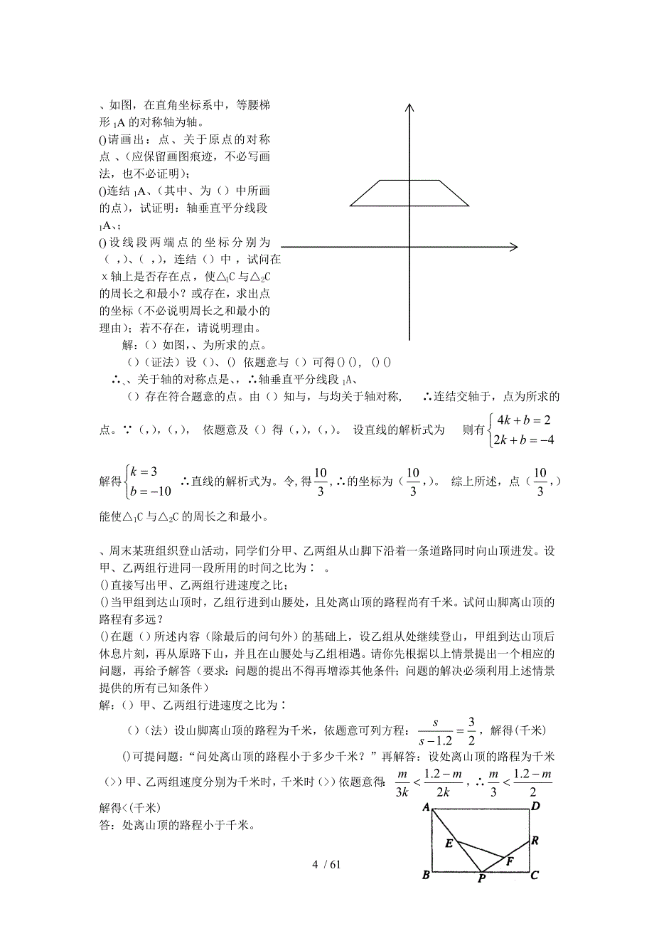 中考数学重点难点(附复习资料)_第4页