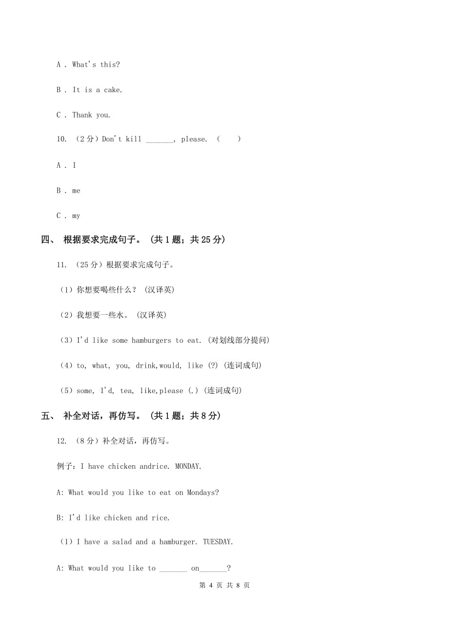 人教版（PEP） 五年级上册 Unit 3 What would you like_ Part A同步练习A卷.doc_第4页