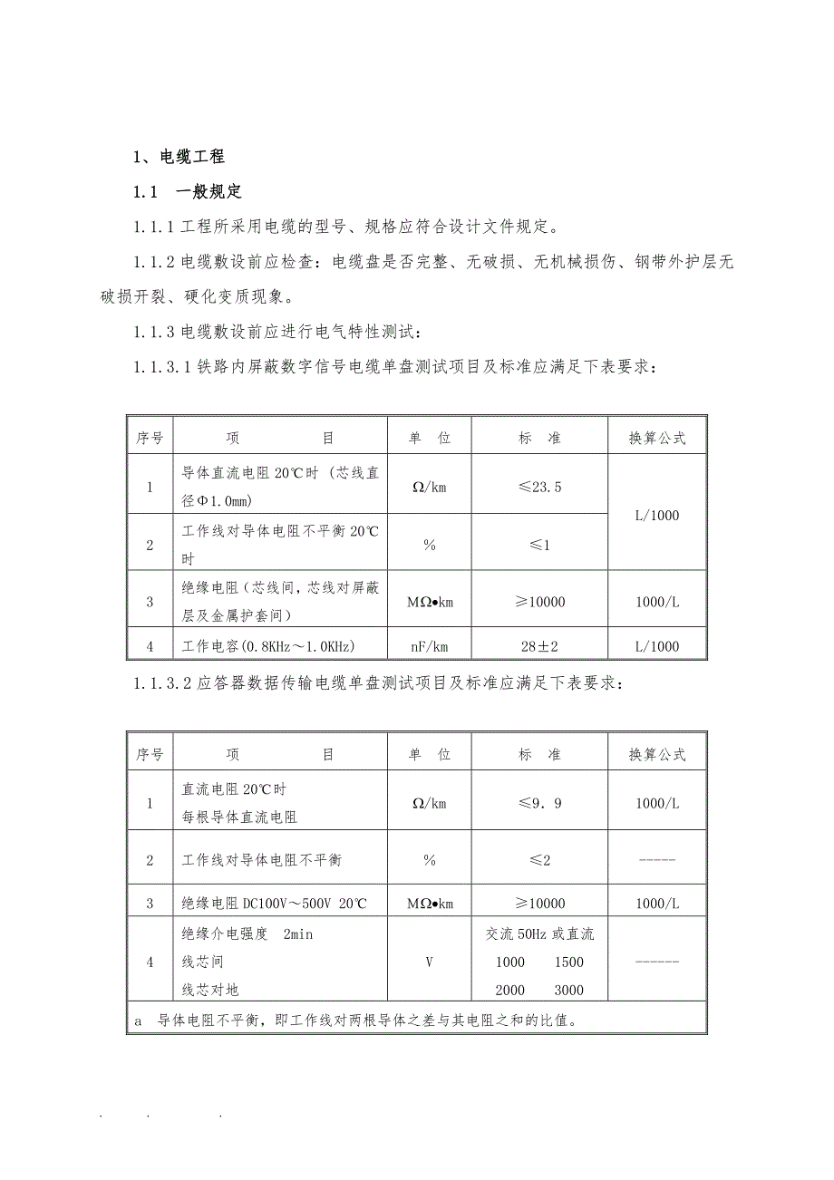 铁路信号工程施工技术与工艺工法_第4页