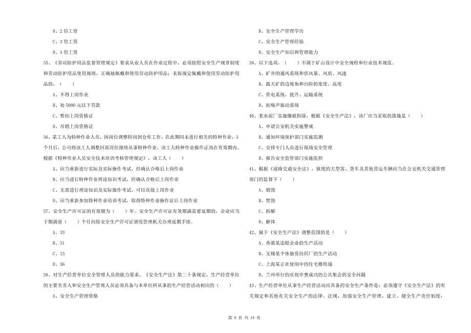 2019年注册安全工程师《安全生产法及相关法律知识》题库综合试题B卷 含答案.doc_第5页