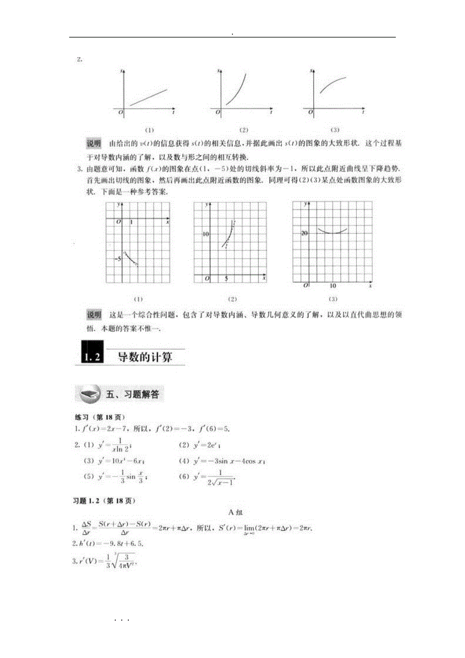 高中数学选修(A版)2_2课后题答案_第3页