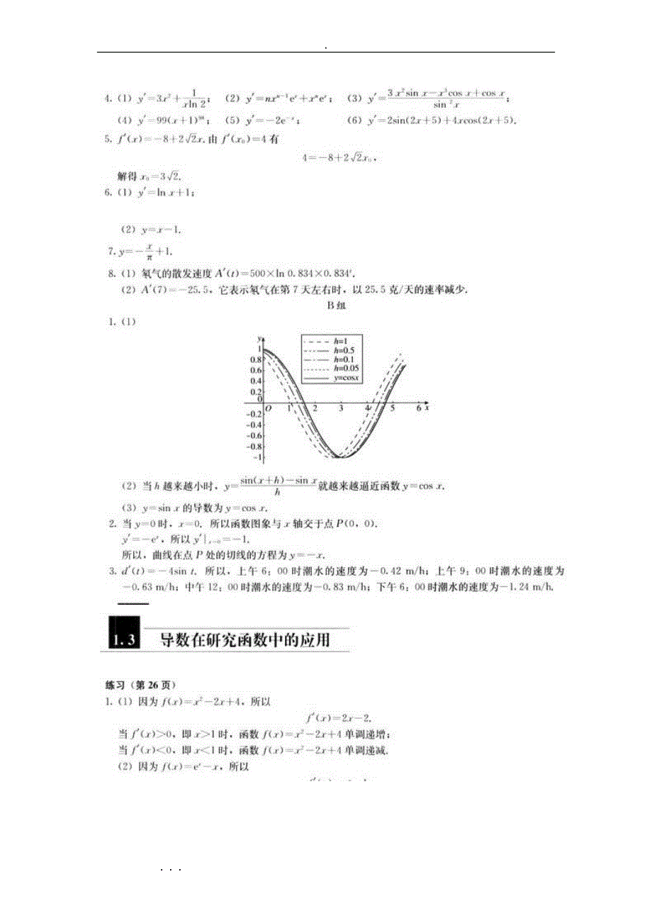 高中数学选修(A版)2_2课后题答案_第4页