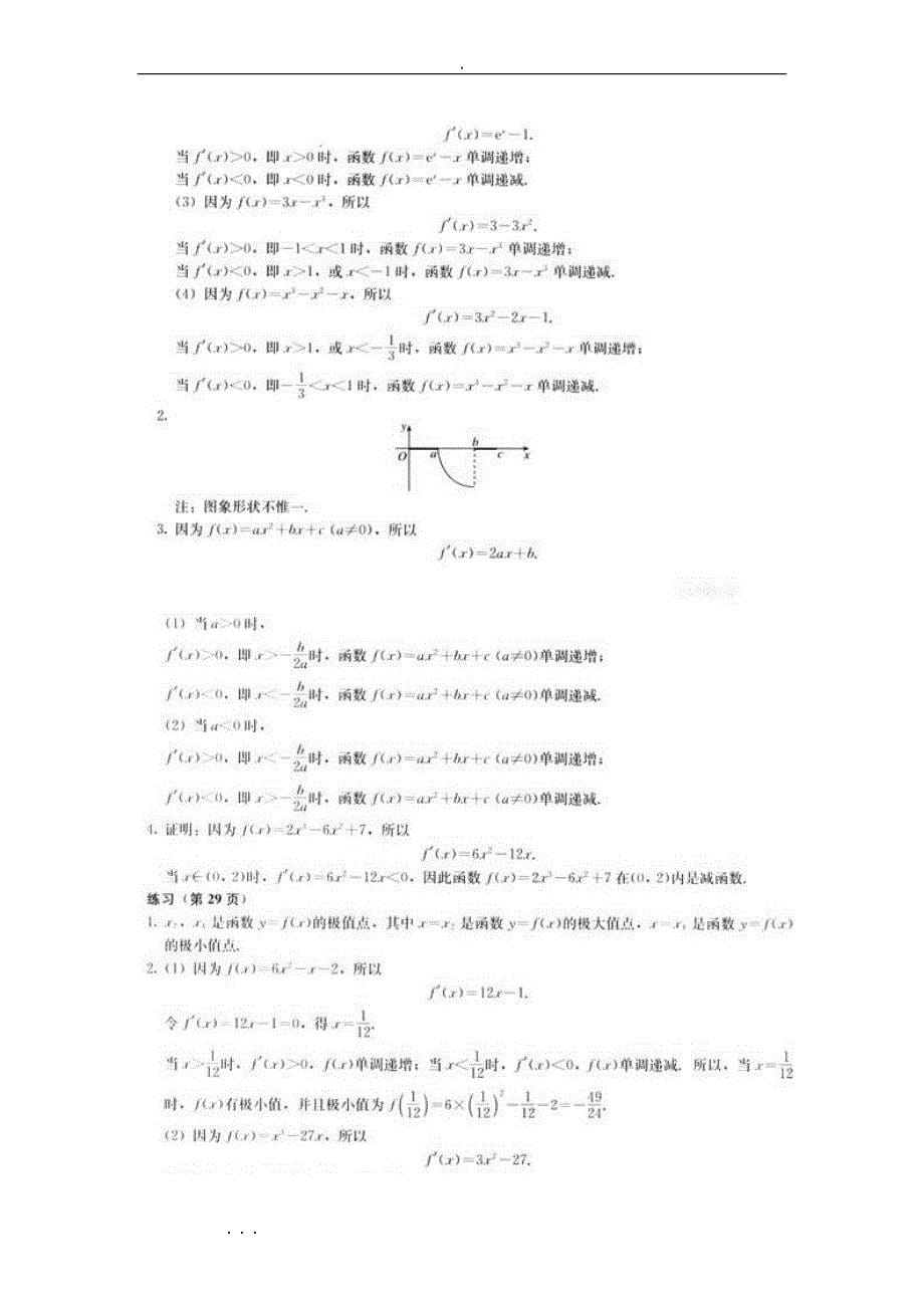 高中数学选修(A版)2_2课后题答案_第5页