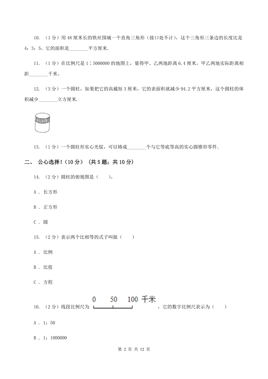 人教版2019-2020学年六年级下学期数学期中考试试卷A卷（2）.doc_第2页