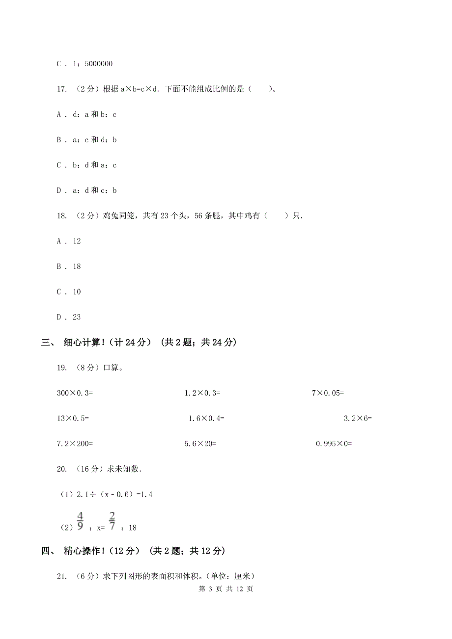 人教版2019-2020学年六年级下学期数学期中考试试卷A卷（2）.doc_第3页