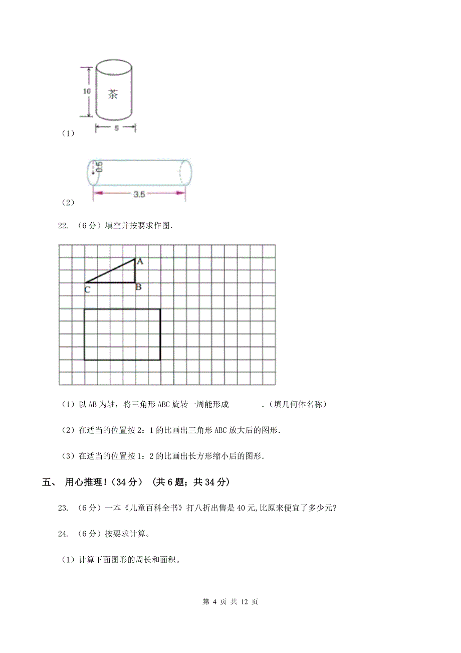 人教版2019-2020学年六年级下学期数学期中考试试卷A卷（2）.doc_第4页