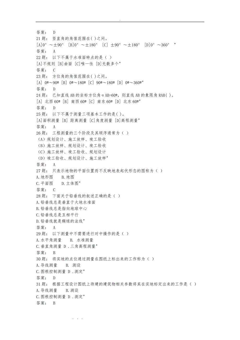 普通测量理论试题库完整_第3页