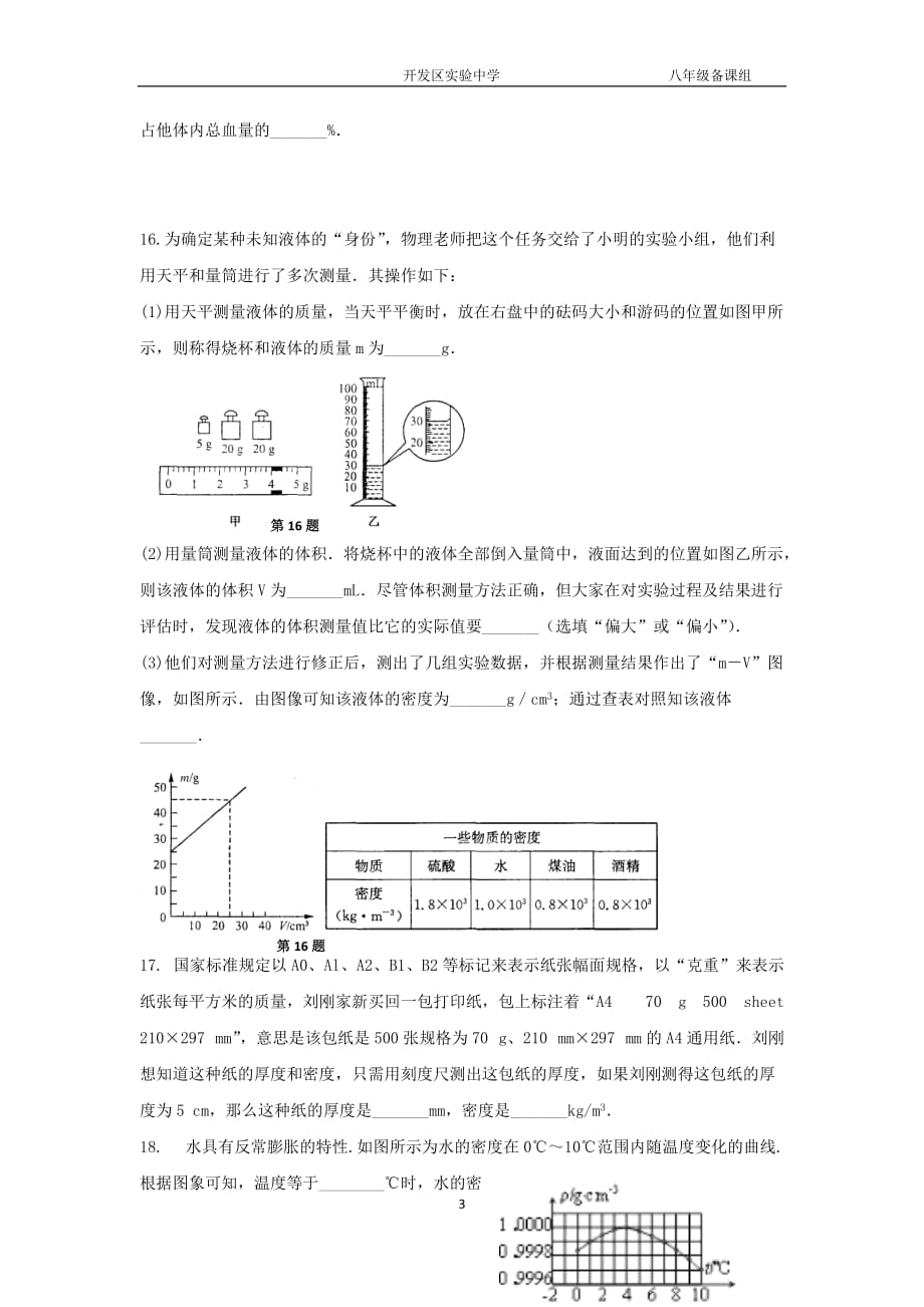 2019年八年级物理精编练习-6.4密度知识的应用二(提优训练含答案)_第3页