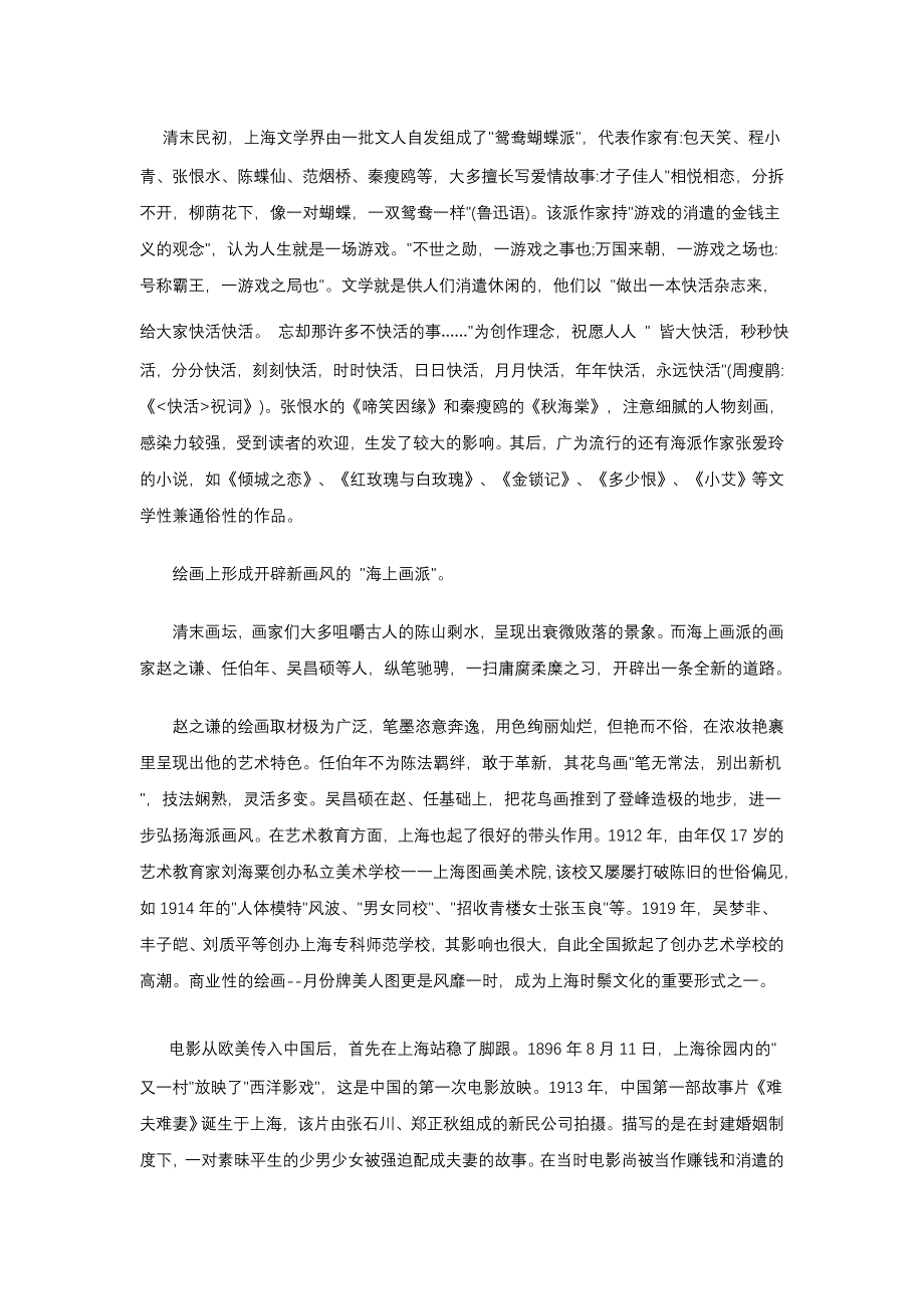 认识海派文化上海历史文化浅谈-_第2页