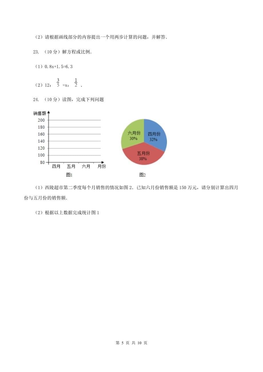 北师大版2019-2020学年上学期六年级综合素养阳光评价数学A卷.doc_第5页