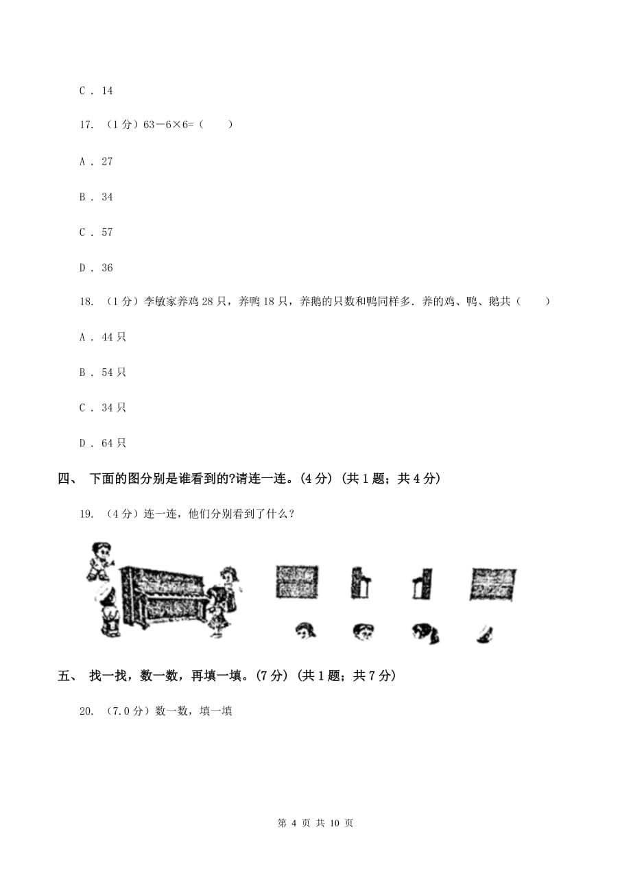 新人教版2019-2020学年一年级下学期数学期末试卷D卷.doc_第4页