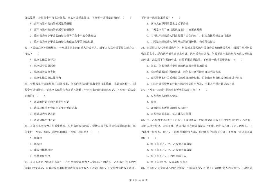 2019年司法考试（试卷三）考前练习试卷 含答案.doc_第5页